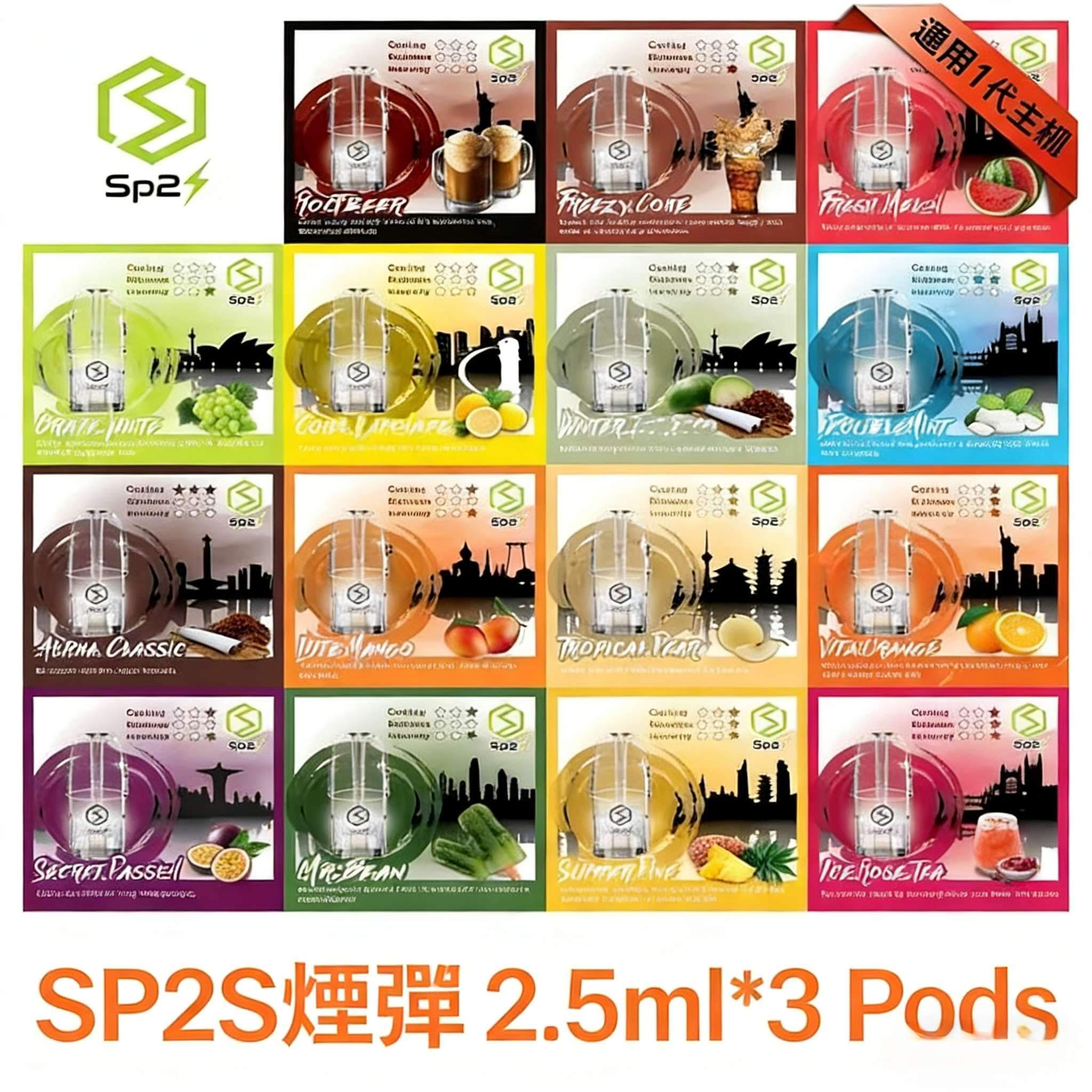 SP2S 煙彈 | SP2 思博瑞 一代通用煙彈 | 一盒三入 | 🔥SP2連續5年銷量冠軍💖 | 台灣現貨