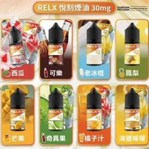 RELX悅刻煙油-RELX電子菸油-RELX電子煙台灣商城